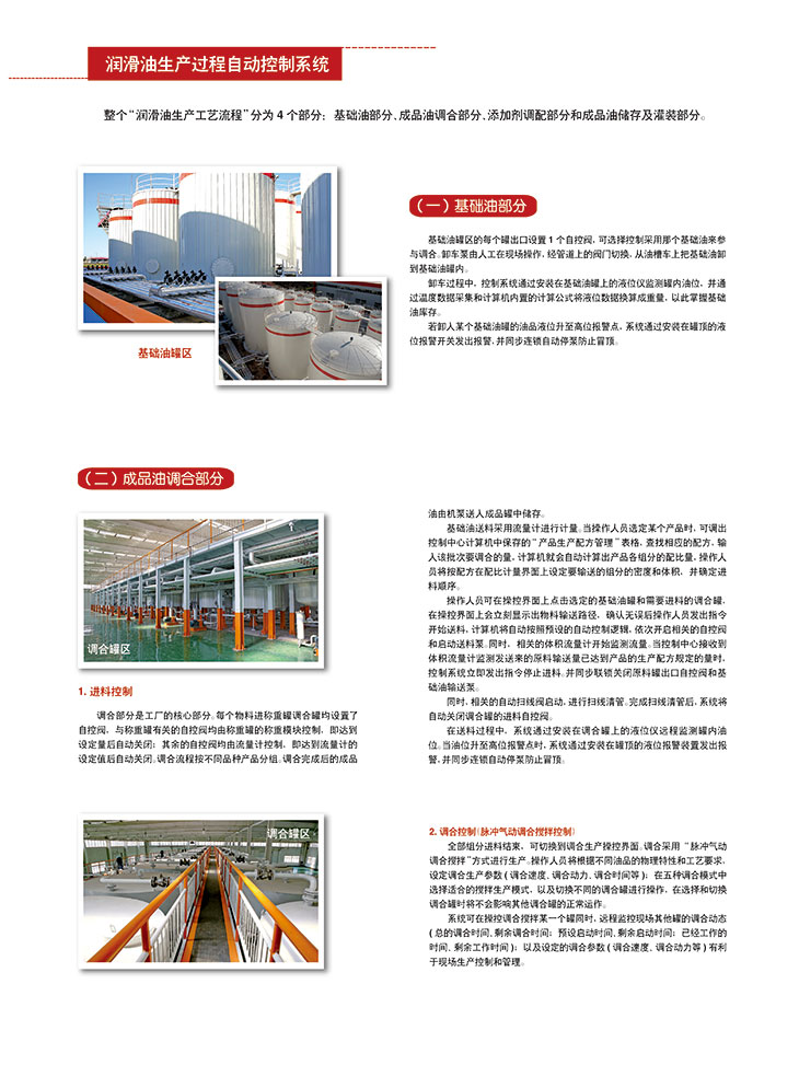 潤滑油生產過程自動控制系統(tǒng)（3）.jpg
